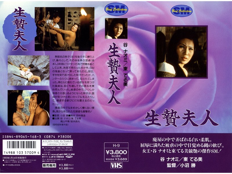 生贄夫人 (にっかつロマンポルノ)の動画を視聴する方法｜無料で見れる？配信サイトを調査