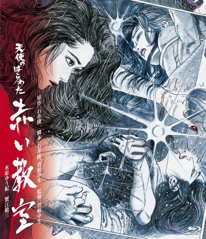 天使のはらわた 赤い教室 (にっかつロマンポルノ)の動画を視聴する方法｜無料で見れる？配信サイトを調査