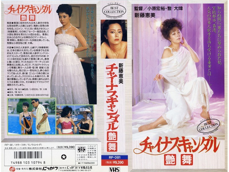 チャイナ・スキャンダル・艶舞 (にっかつロマンポルノ)の動画を視聴する方法|無料で見れる?配信サイトを調査