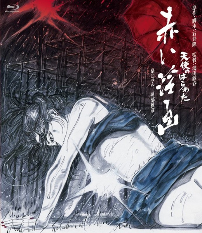 天使のはらわた 赤い淫画 (にっかつロマンポルノ)の動画を視聴する方法｜無料で見れる？配信サイトを調査