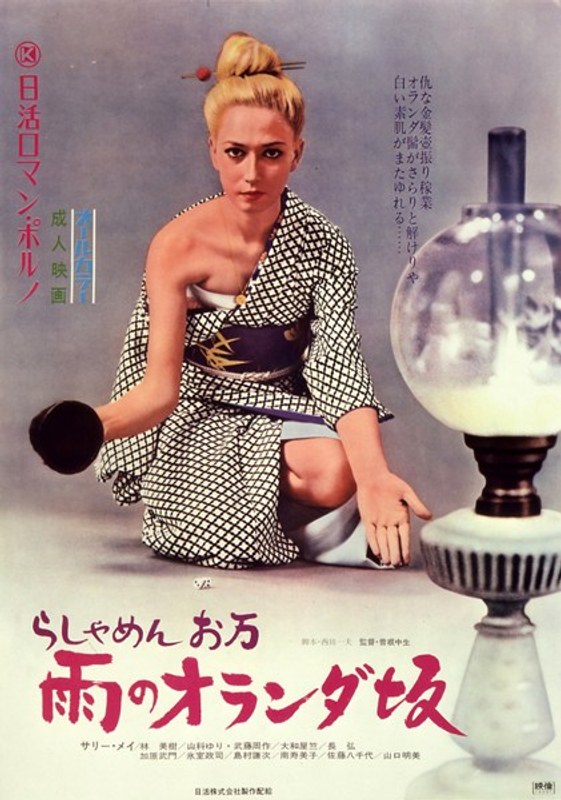 らしゃめんお万 雨のオランダ坂 (にっかつロマンポルノ)の動画を視聴する方法|無料で見れる?配信サイトを調査