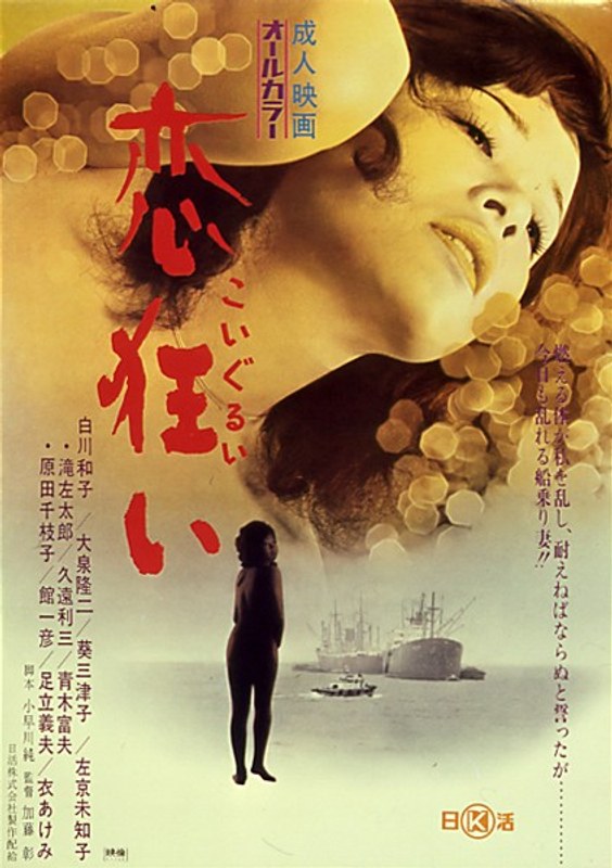 恋狂い (にっかつロマンポルノ)の動画を視聴する方法｜無料で見れる？配信サイトを調査