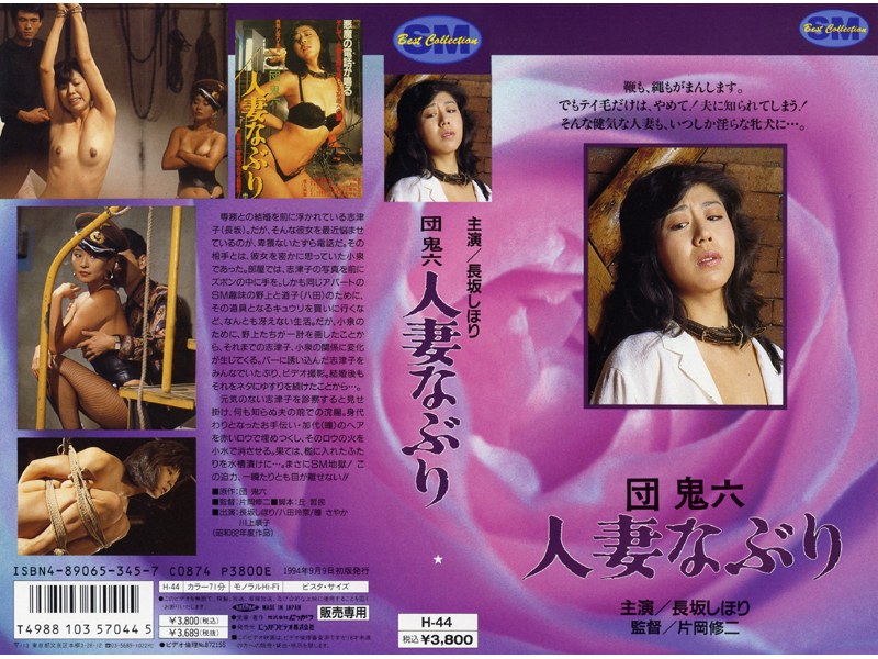 団鬼六 人妻なぶり (にっかつロマンポルノ)の動画を視聴する方法|無料で見れる?配信サイトを調査