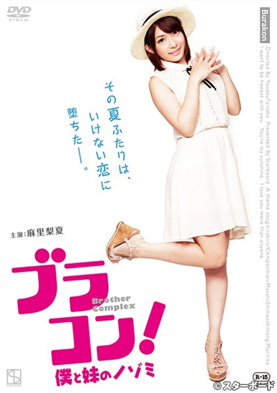 ブラコン！ 僕と妹のノゾミ (スターボード)の動画を視聴する方法｜無料で見れる？配信サイトを調査