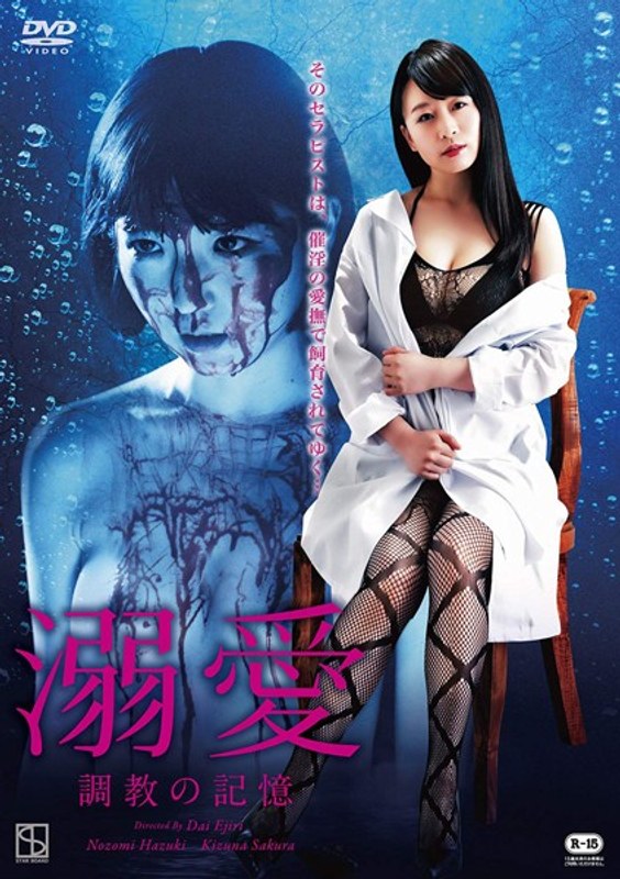 溺愛 調教の記憶 (スターボード)の動画を視聴する方法｜無料で見れる？配信サイトを調査