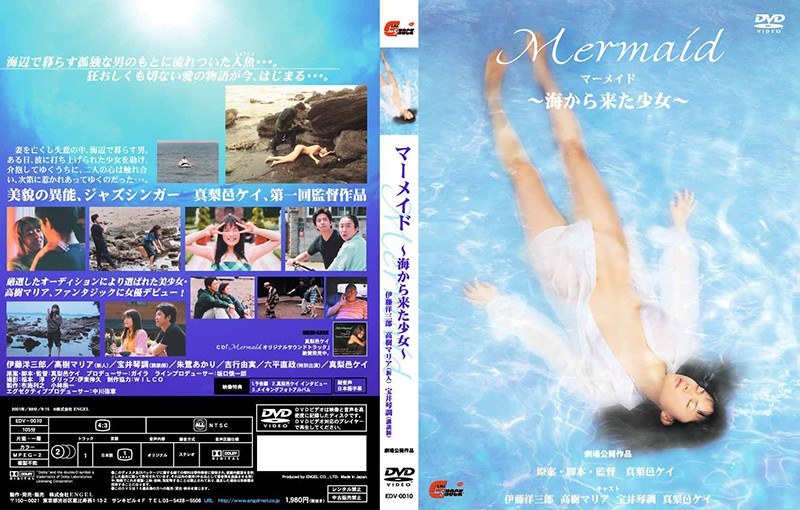 マーメイド ～海から来た少女～ (エーライツ)の動画を視聴する方法｜無料で見れる？配信サイトを調査