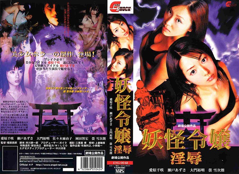 妖怪令嬢 ～淫辱～ (エーライツ)の動画を視聴する方法｜無料で見れる？配信サイトを調査