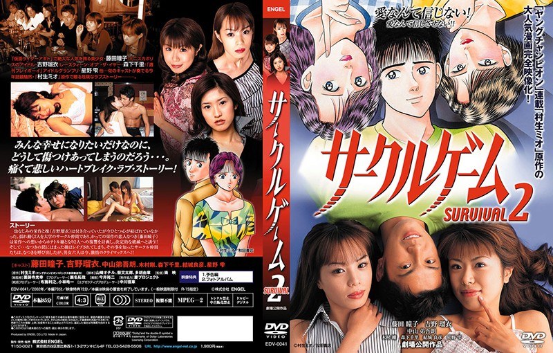 サークルゲーム SURVIVAL 2 (エーライツ)の動画を視聴する方法|無料で見れる?配信サイトを調査
