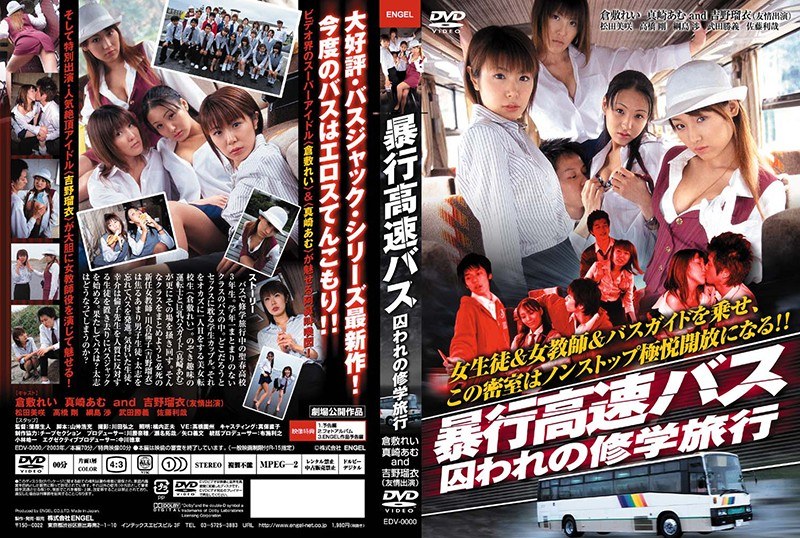 暴行高速バス 囚われの修学旅行 (エーライツ)の動画を視聴する方法｜無料で見れる？配信サイトを調査