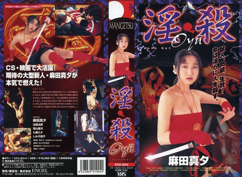 淫・殺 Oyu (エーライツ)の動画を視聴する方法|無料で見れる?配信サイトを調査