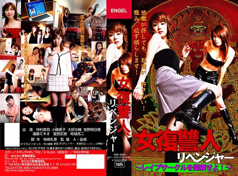 女復讐人 ~レ●プサークルを閉鎖せよ~ (エーライツ)の動画を視聴する方法|無料で見れる?配信サイトを調査