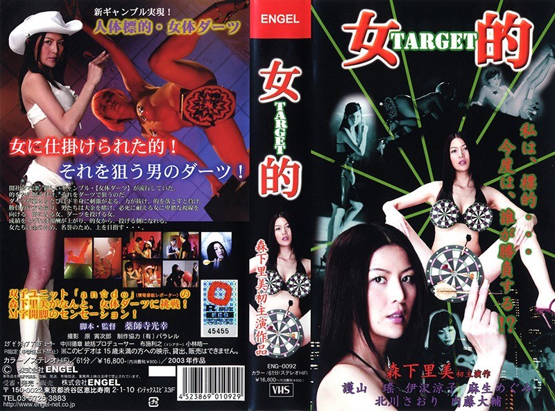 女的 TARGET (エーライツ)の動画を視聴する方法|無料で見れる?配信サイトを調査