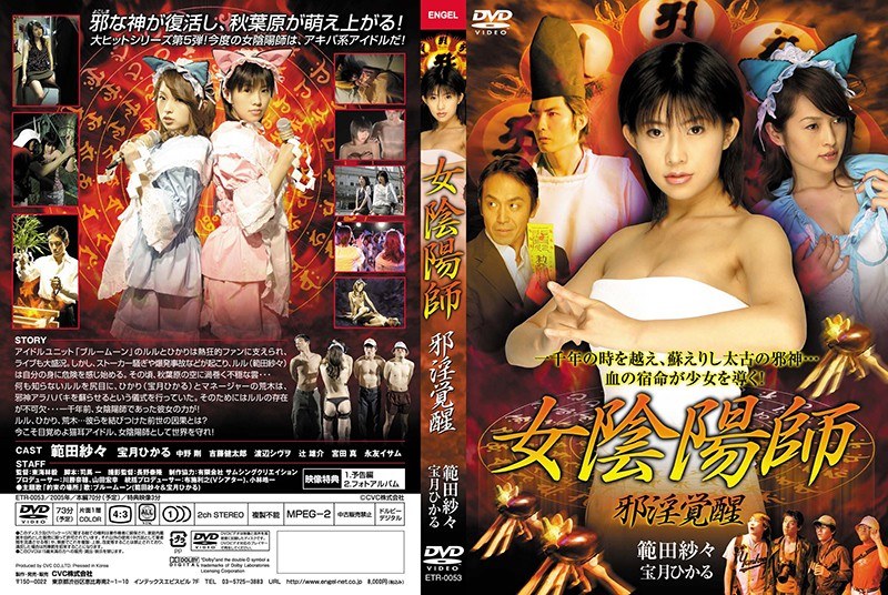 女陰陽師 邪淫覚醒 (エーライツ)の動画を視聴する方法｜無料で見れる？配信サイトを調査