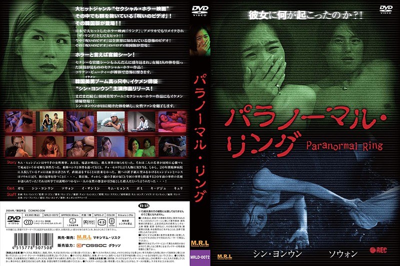 パラノーマル・リング (マキシマム・リスク)の動画を視聴する方法｜無料で見れる？配信サイトを調査