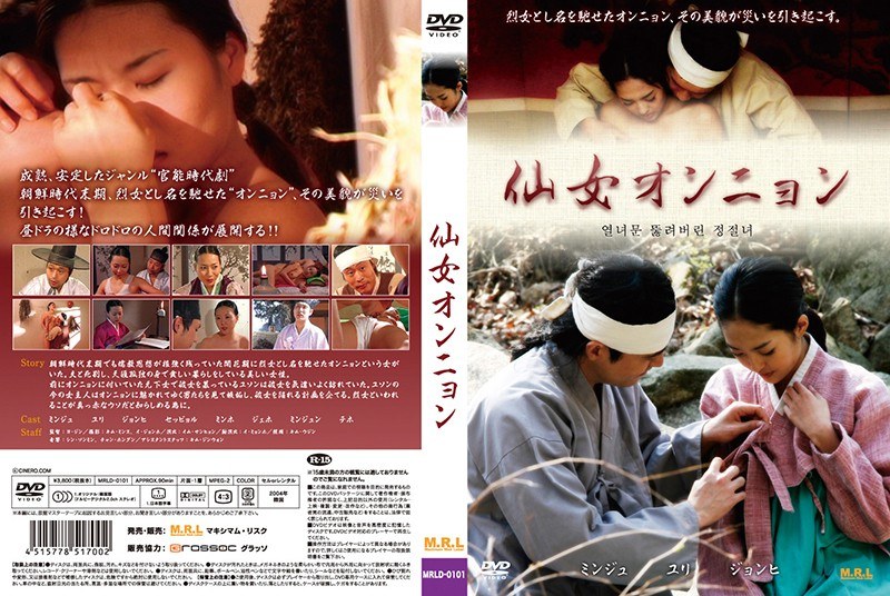 仙女オンニョン (マキシマム・リスク)の動画を視聴する方法｜無料で見れる？配信サイトを調査