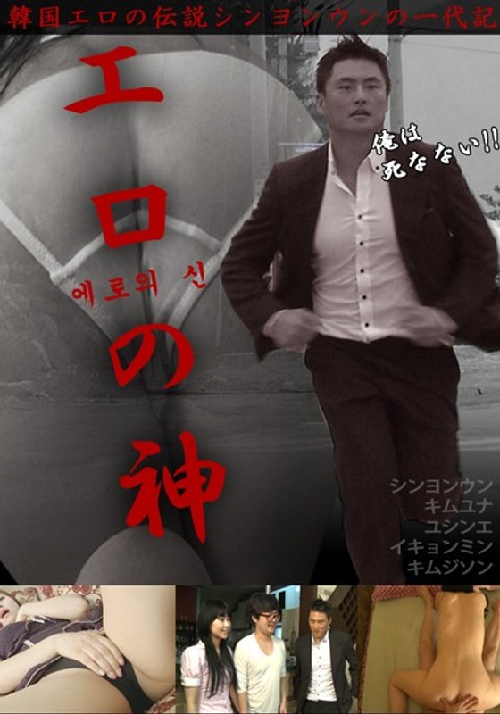 エロの神 (DRCM)の動画を視聴する方法｜無料で見れる？配信サイトを調査