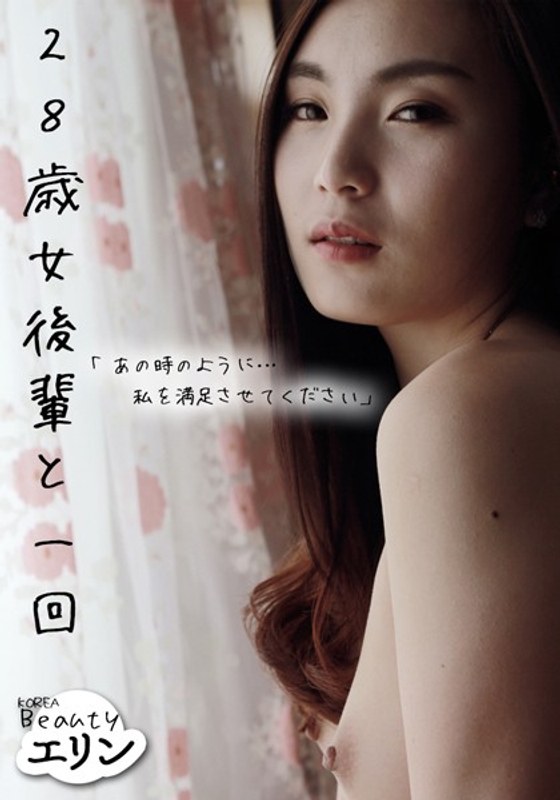 28歳女後輩と一回 (DRCM)の動画を視聴する方法｜無料で見れる？配信サイトを調査