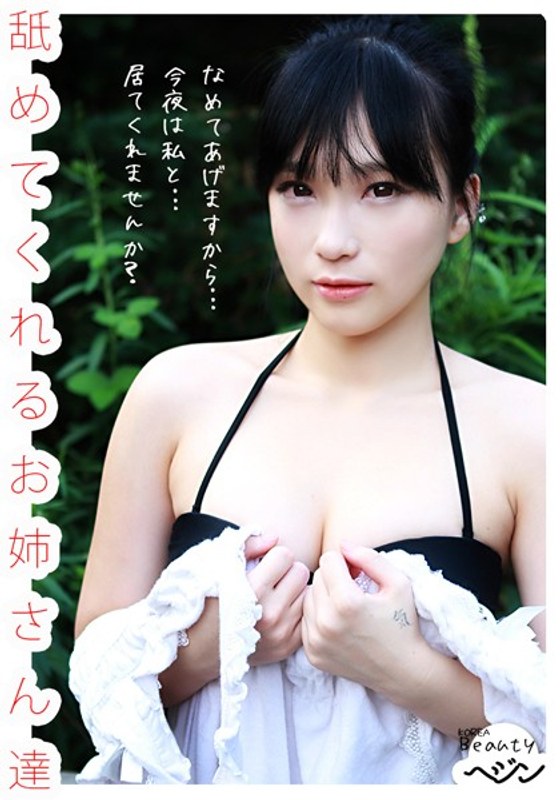 舐めてくれるお姉さん達 (DRCM)の動画を視聴する方法｜無料で見れる？配信サイトを調査