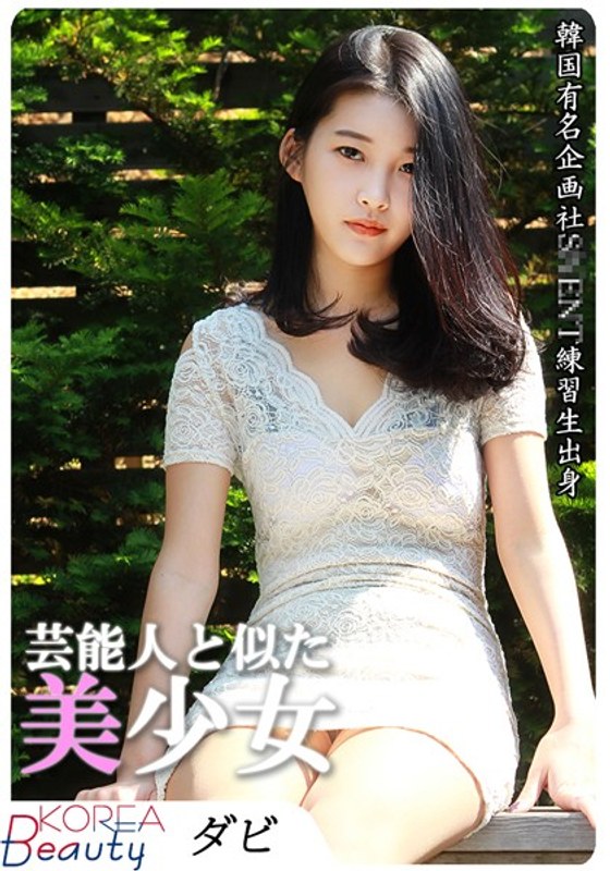 芸能人と似た美少女 (DRCM)の動画を視聴する方法｜無料で見れる？配信サイトを調査