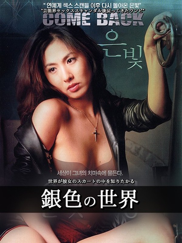 銀色の世界 (DRCM)の動画を視聴する方法｜無料で見れる？配信サイトを調査