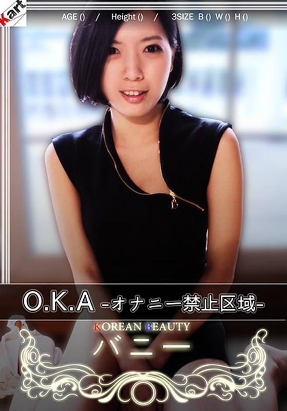 O，K，A-オナニー禁止区域- (DRCM)の動画を視聴する方法｜無料で見れる？配信サイトを調査